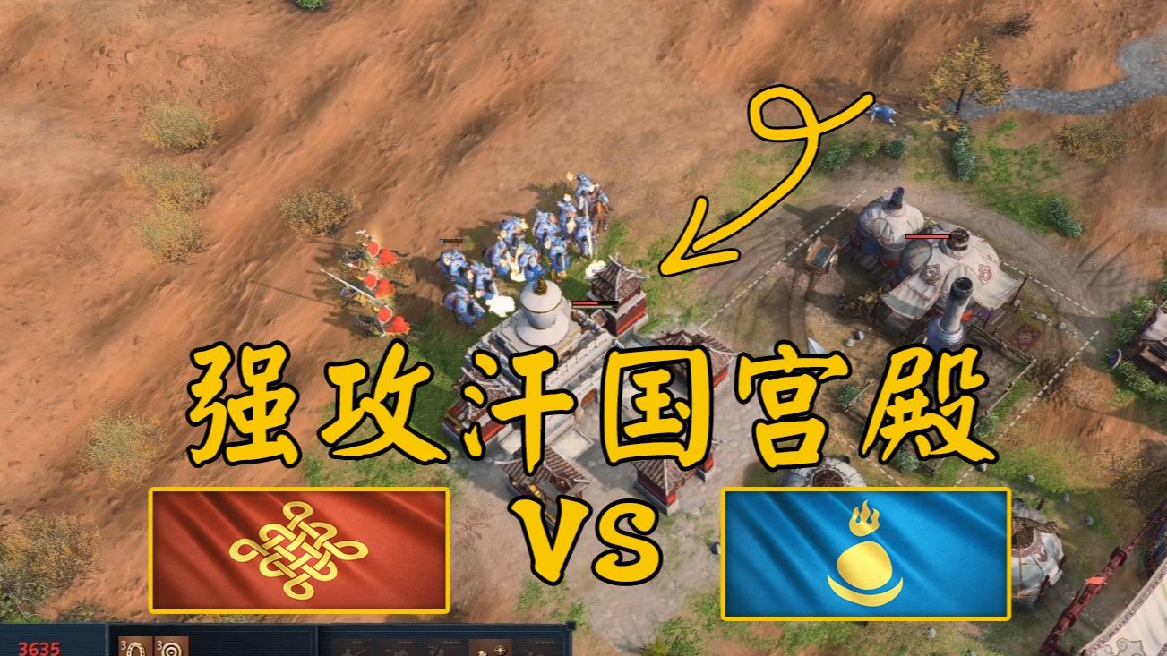 【帝国时代4】高手观战视角分析 中国vs蒙古 强攻汗国宫殿 沉