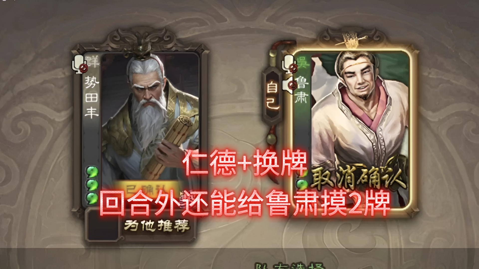 田丰牌全给鲁肃，鲁肃换牌，这还不强？（势田丰+鲁肃）