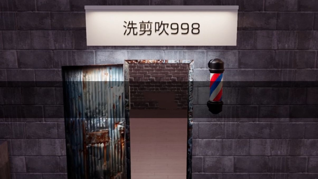 洗剪2元