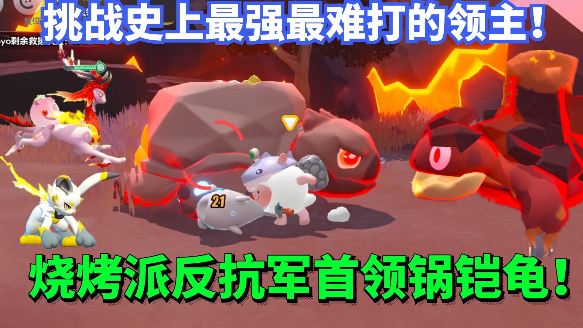 蛋仔派对神奇艾比：挑战史上最强最难打的领主 烧烤派反抗军首