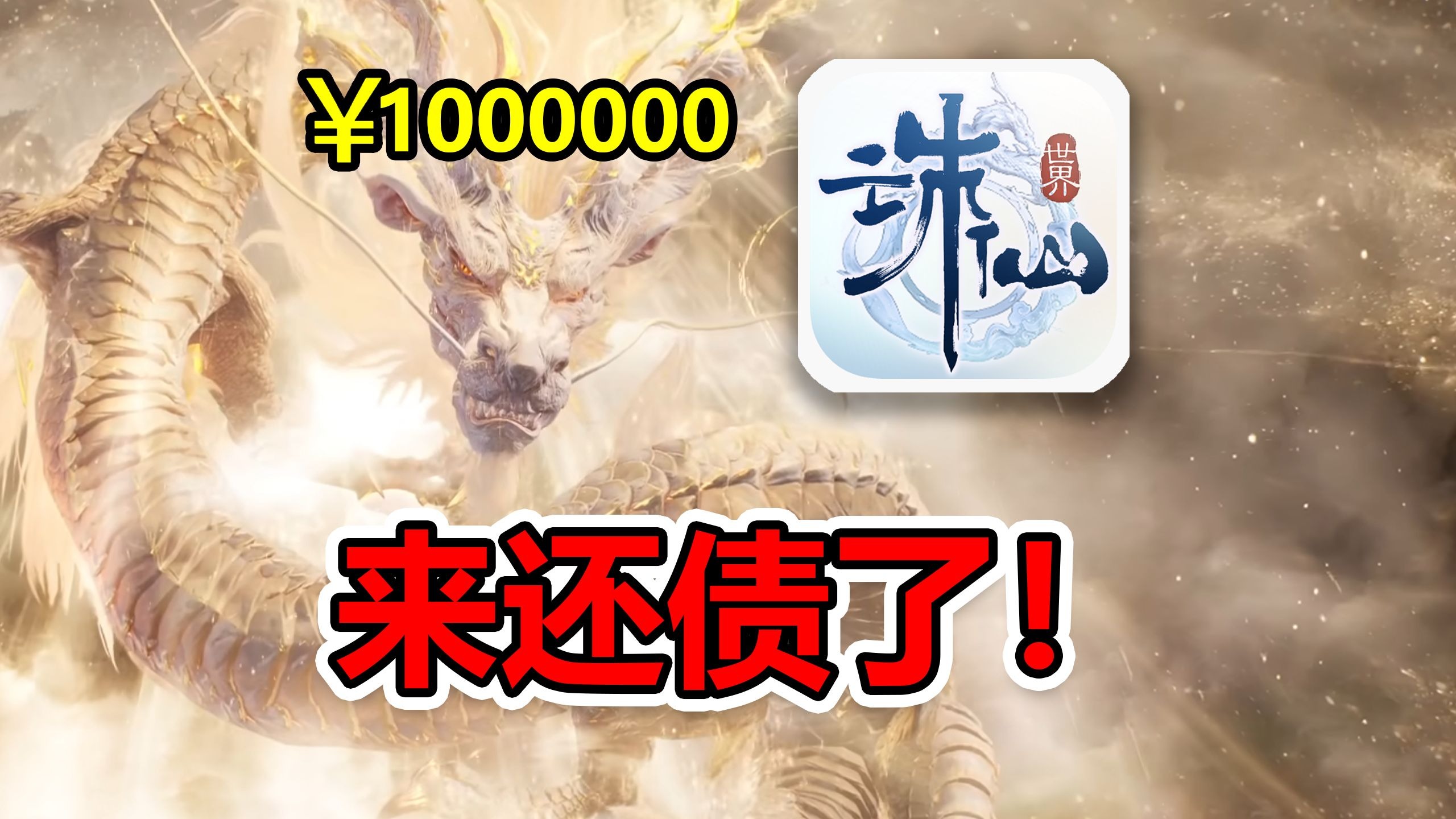 急了！曾经坐骑卖百万的诛仙世界，如今成了什么样子？