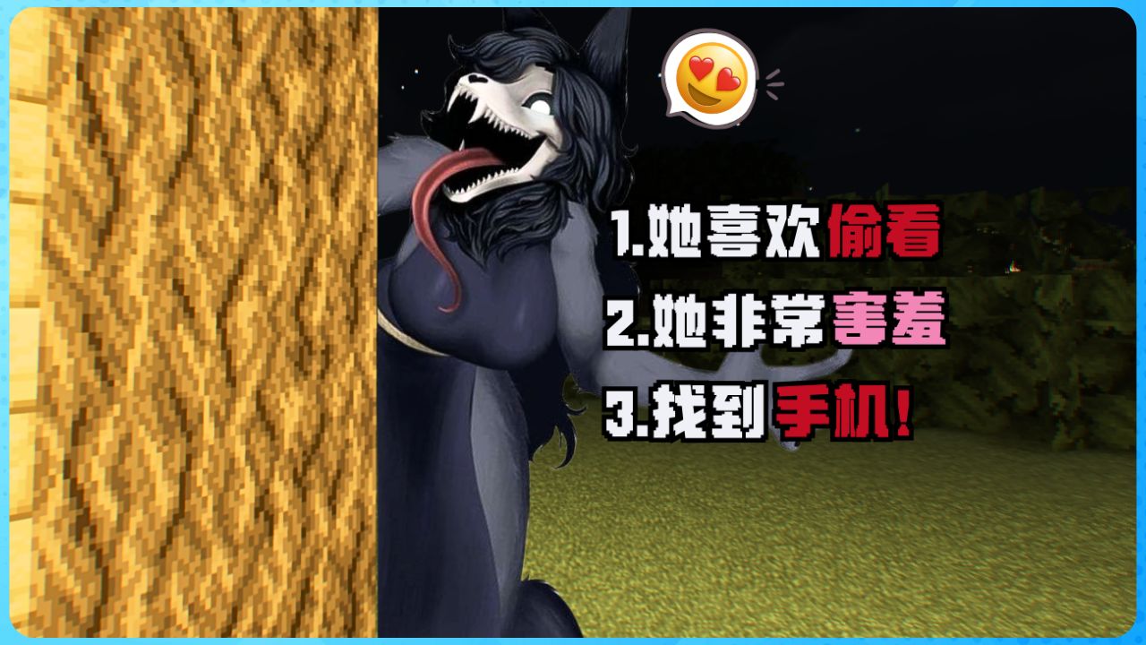 Minecraft 这个模组的女狼人一直偷看我！她是我的幻觉！？不要一个