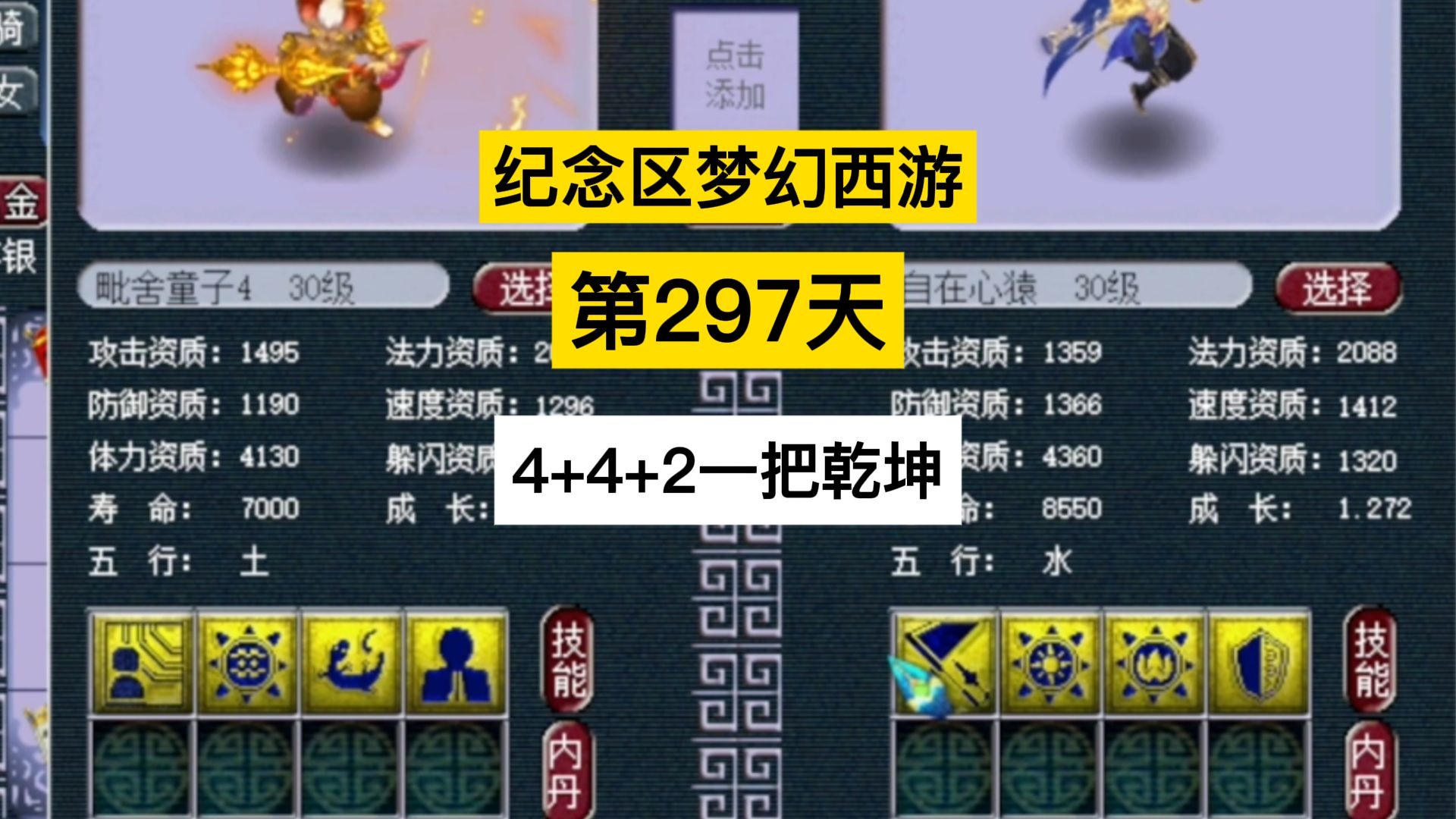 梦幻西游：周年区第297天，4+4一把定乾坤