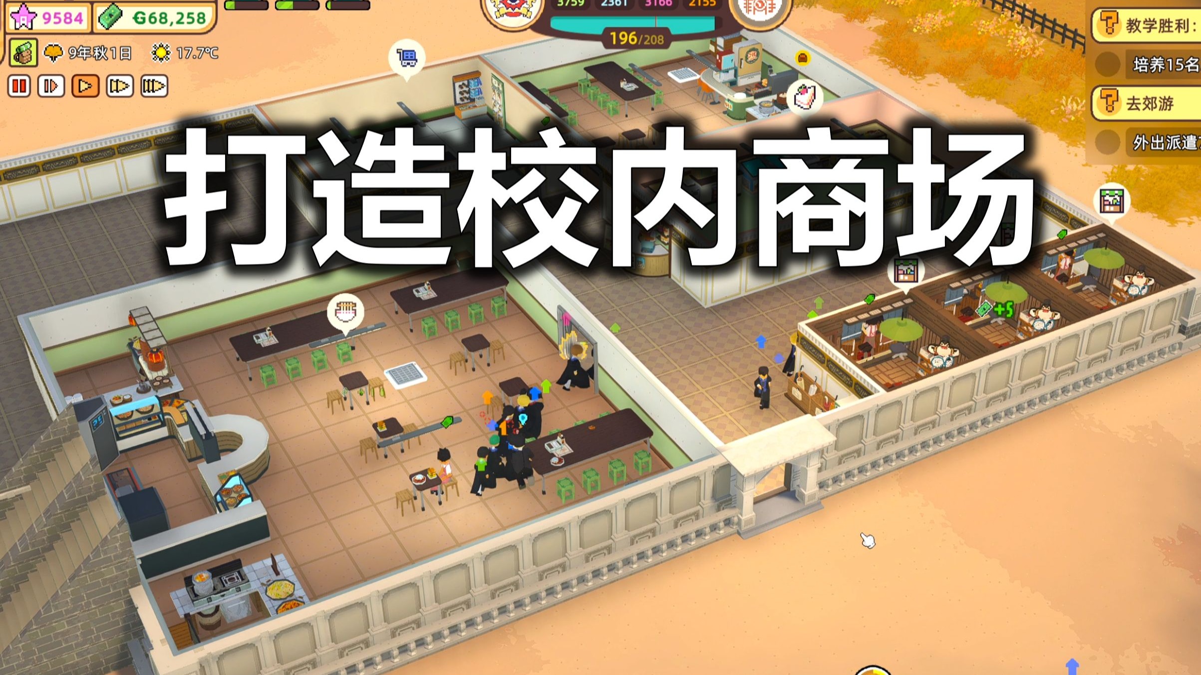 建造起豪华校内商场，满足学生所有需求