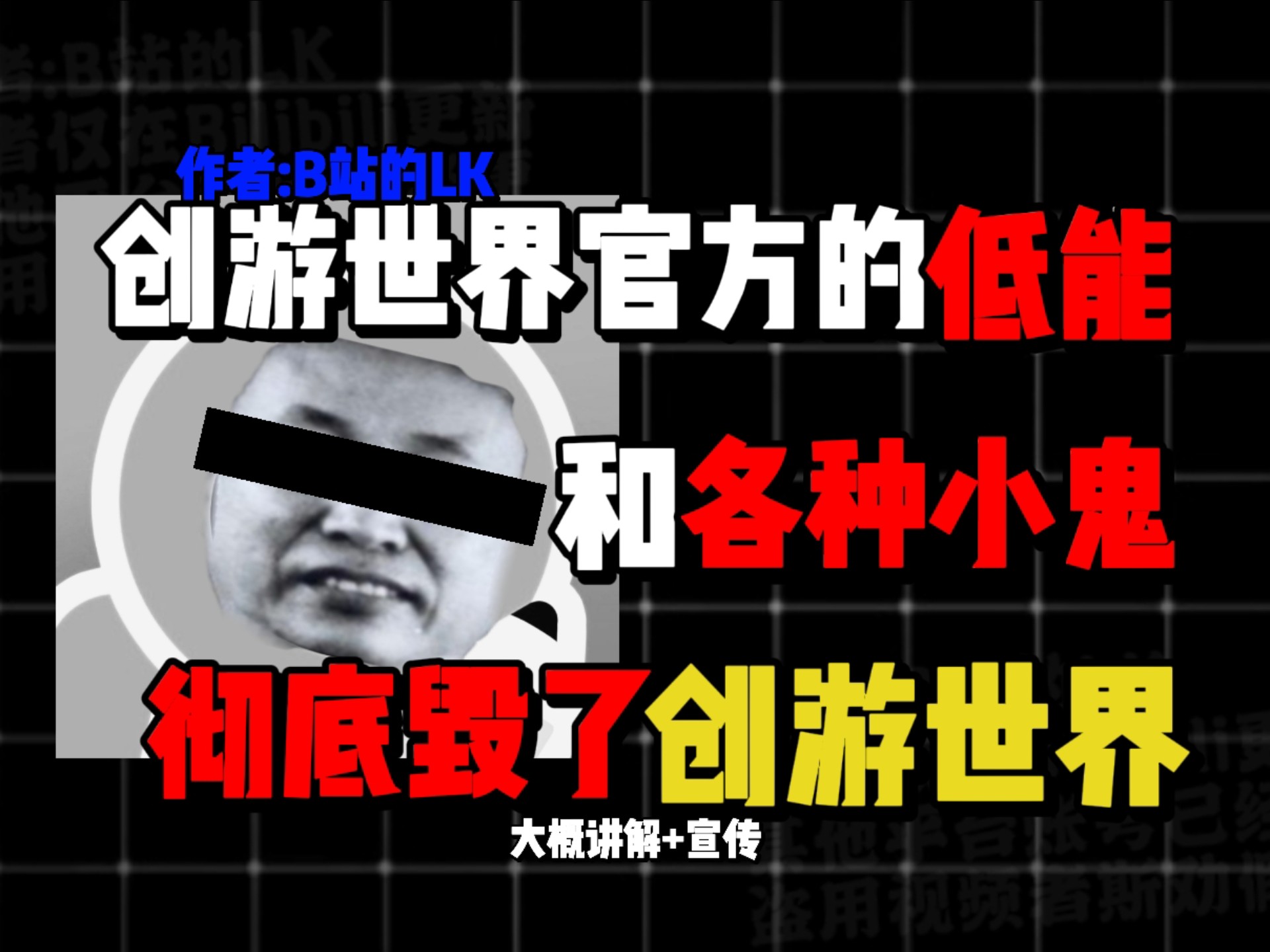 创游世界官方的低能 和各种小鬼 彻底毁了创游世界