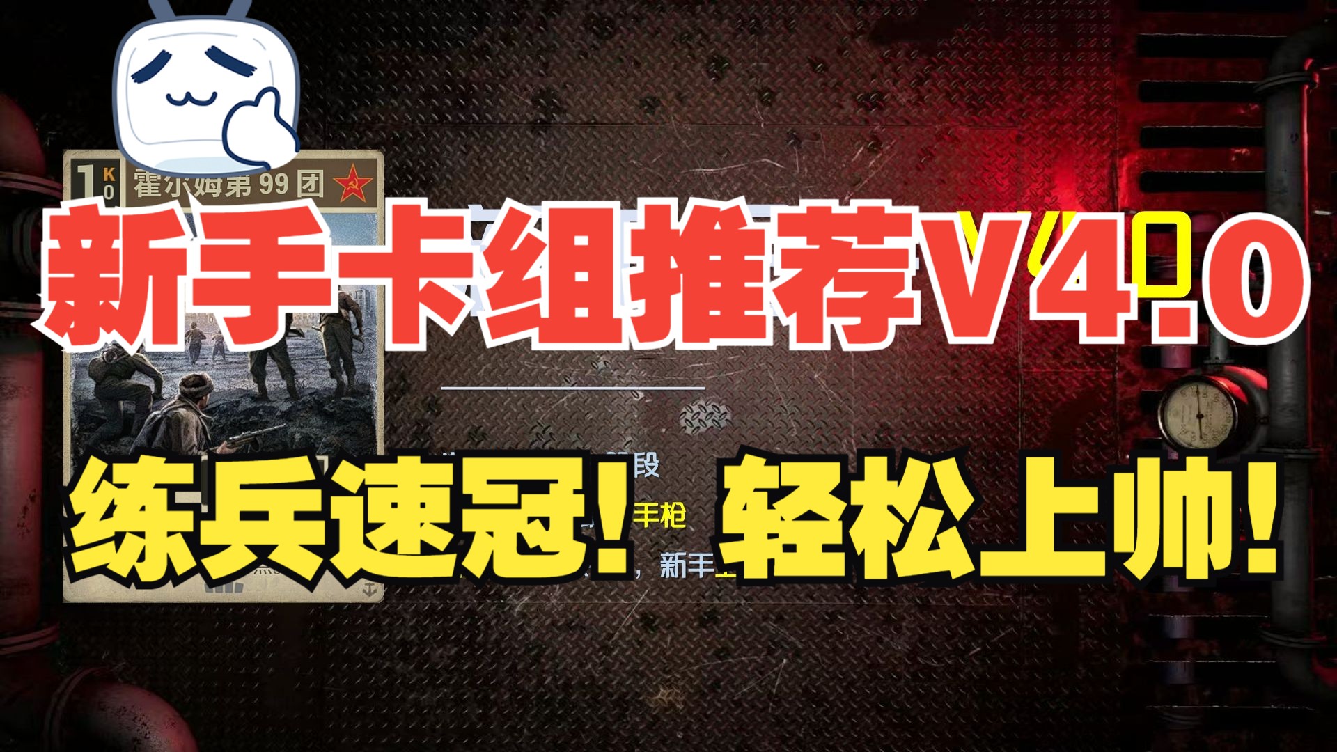 【kards】新手卡组推荐V4.0！练兵赛速冠！操作简单轻松上帅！