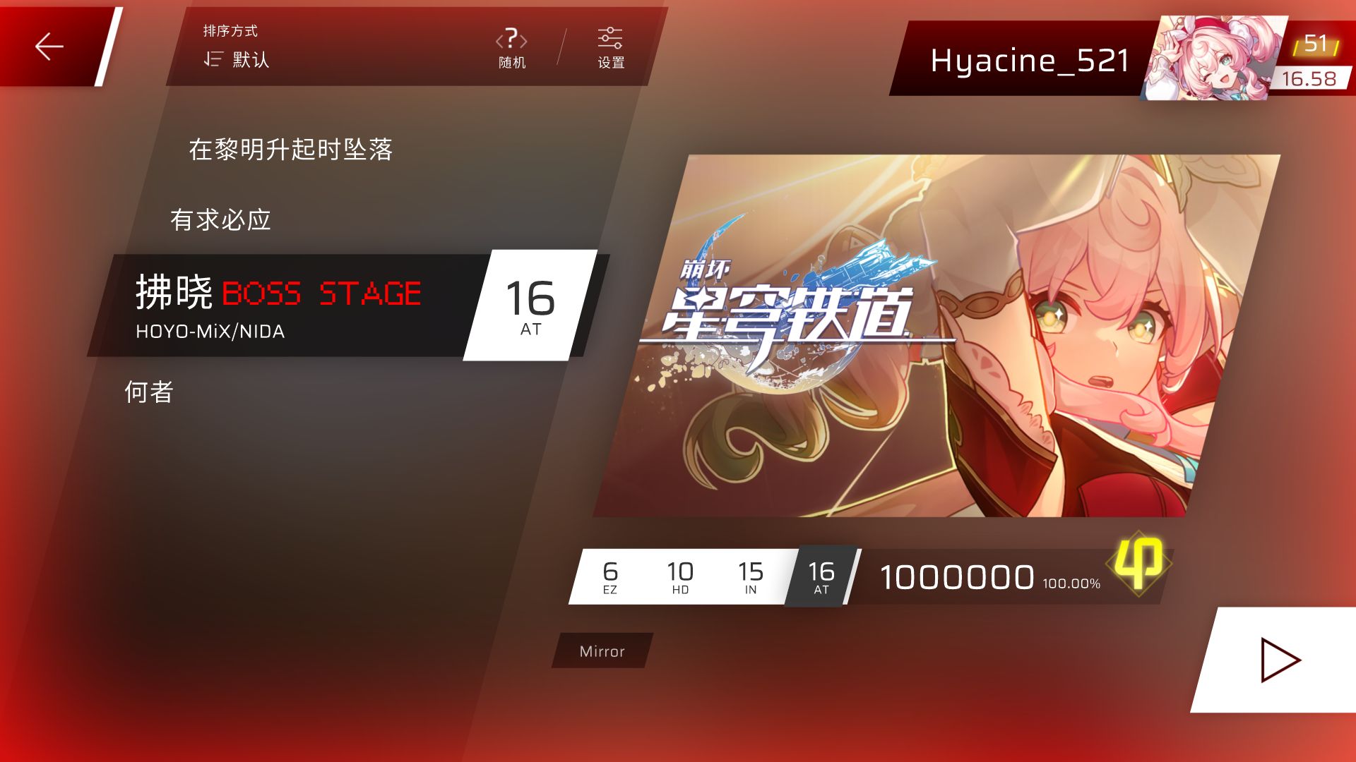 【崩坏星穹铁道×Phigros观赏谱】劲爆特效！拂晓 AT Lv.16