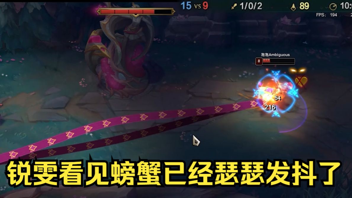想起来了我是螃蟹大王！强攻点燃是对的！对线必须狠狠地压制！
