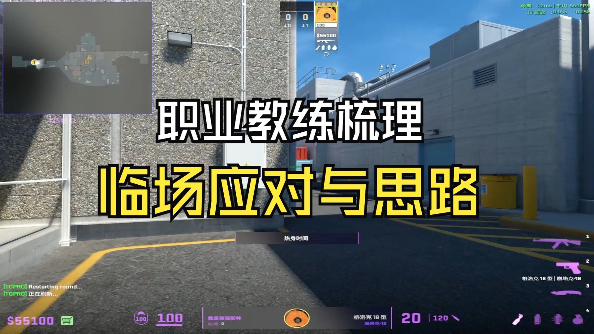 [地图教学]NUKE进攻外场控制与匪厅自由人玩法（1）