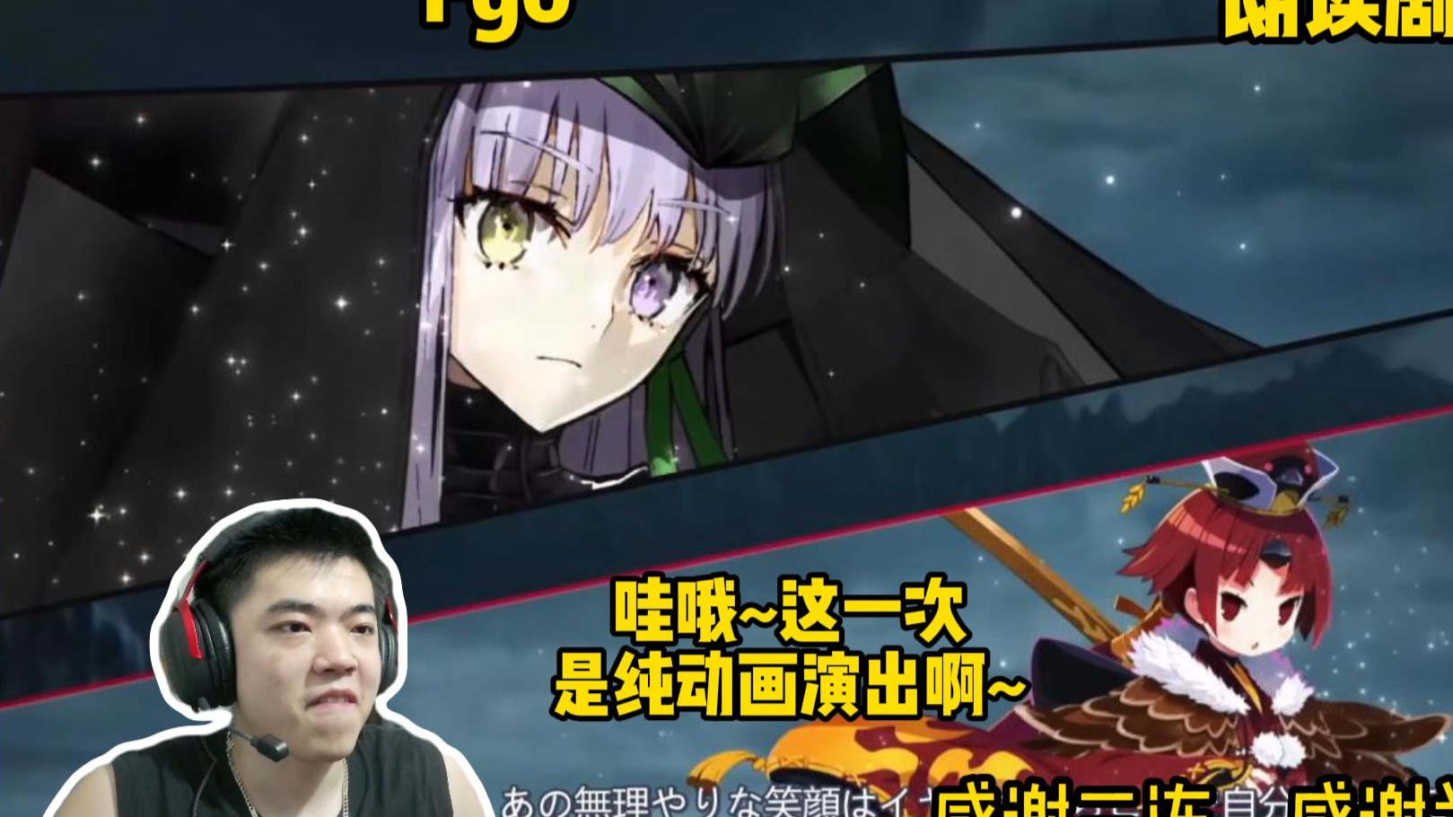 [REACTION]Fgo第七异闻带朗读剧：哇哦~这次是纯动画演出吗~