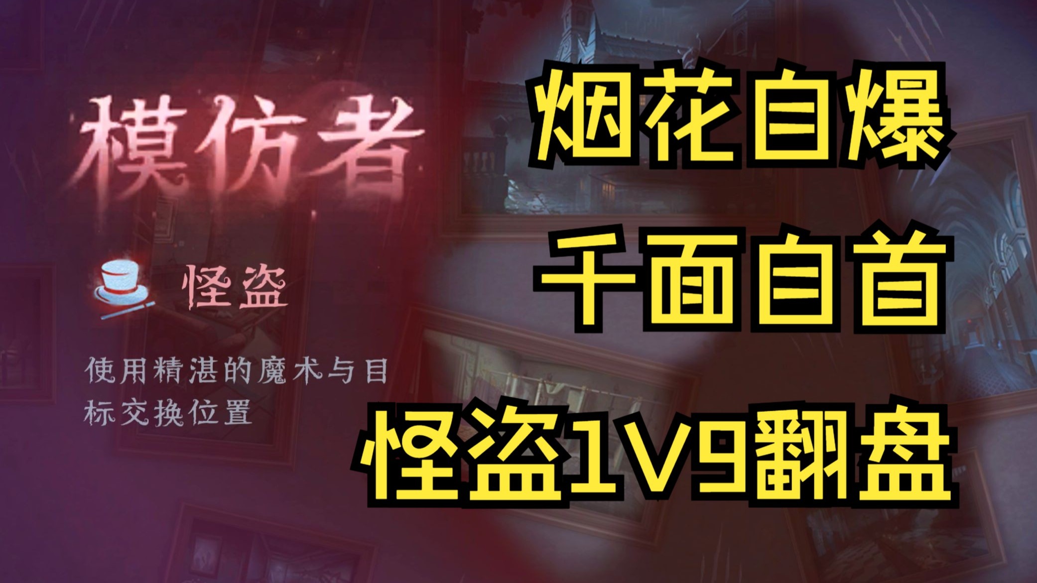 怪盗翻盘