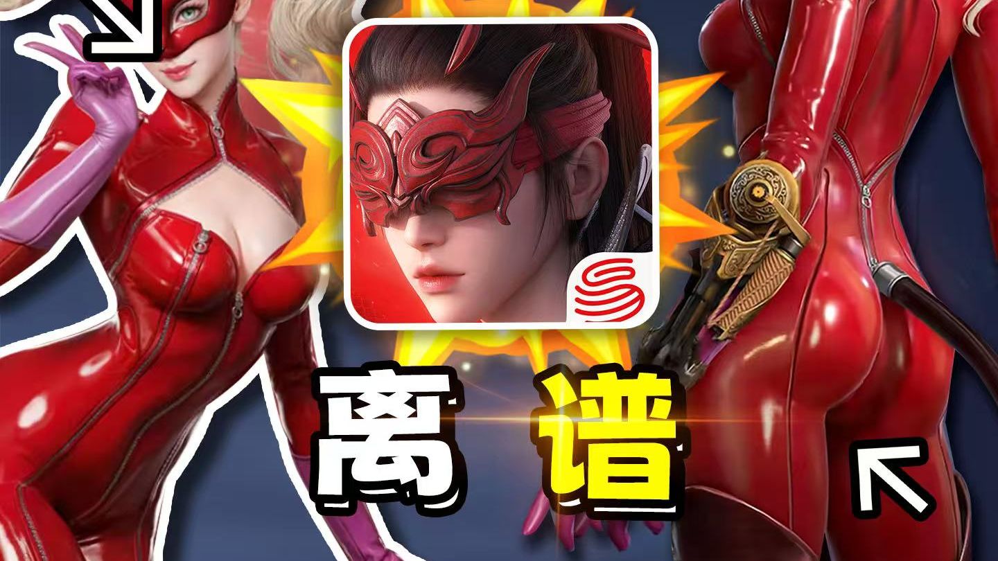 能陪聊能蹦迪还有一堆联动皮，这游戏的黑科技就离谱！