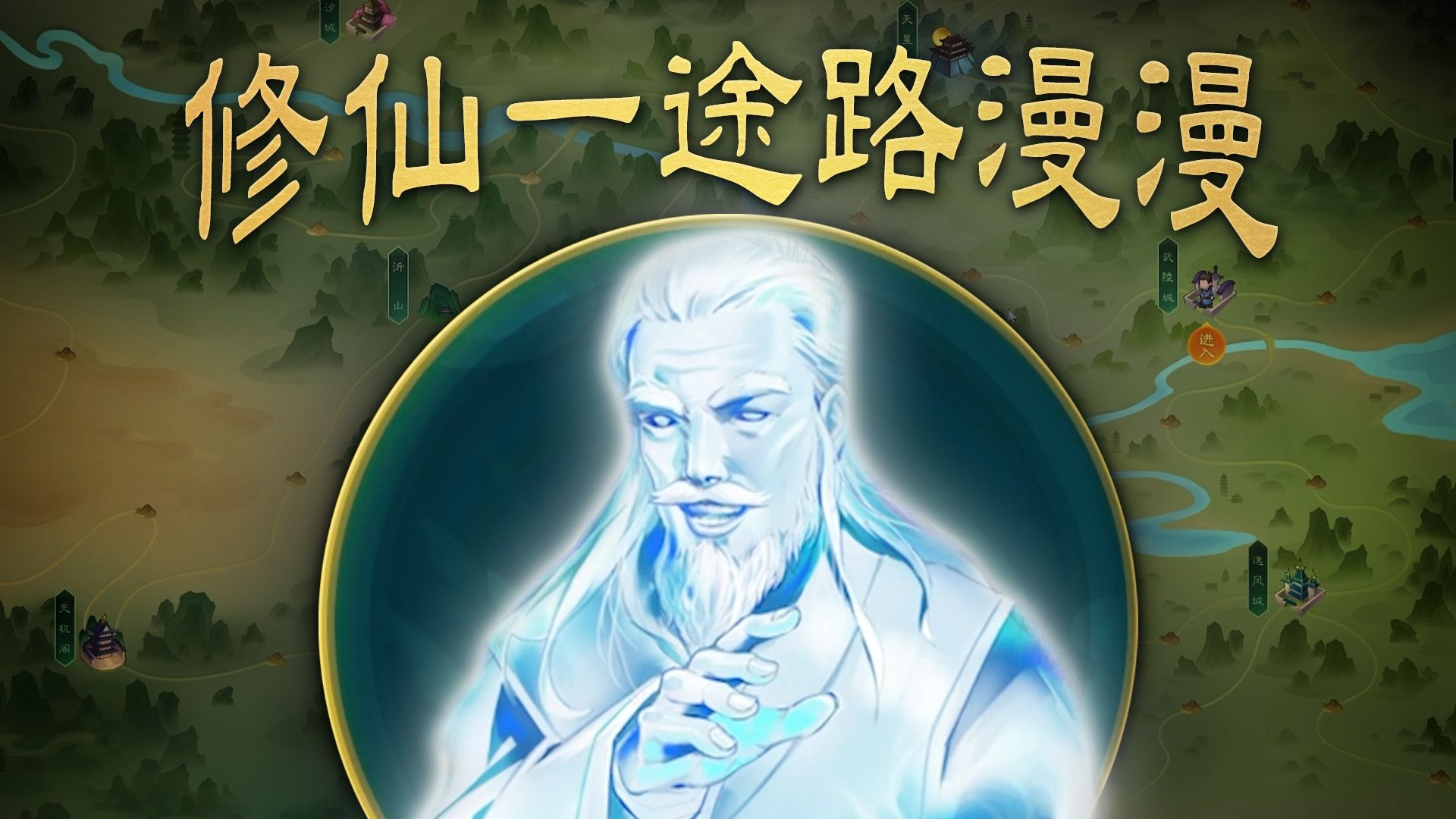 伪灵根，探遗迹，做任务，攒够灵石开始炼丹！【觅长生】