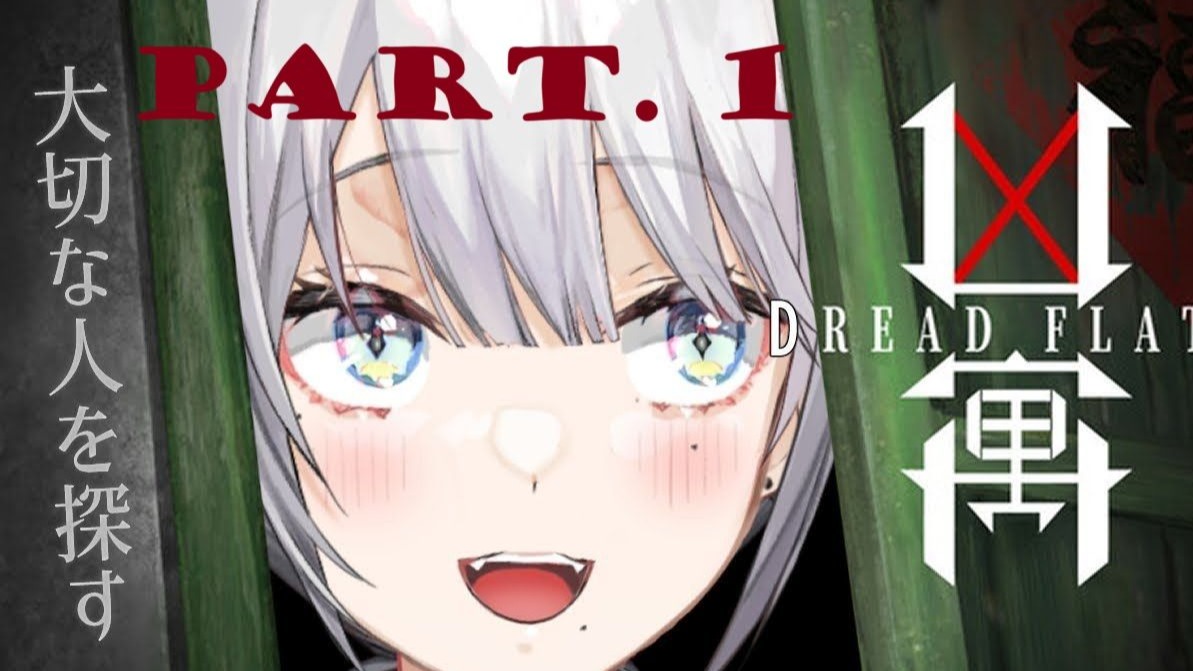 【全熟/凶寓】索菲娅的凶宅探险！Part.1