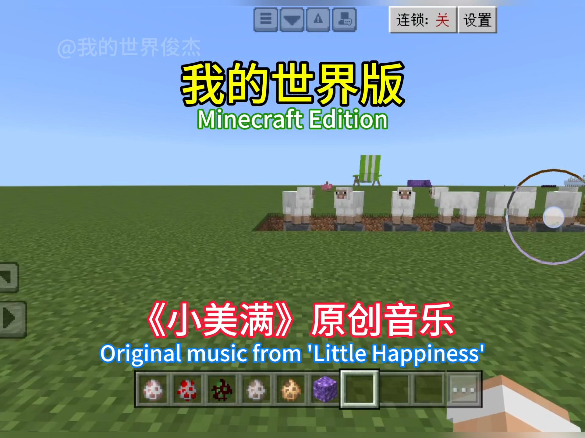 我的世界版音乐，原创视频和音频制作不易，你们能看完这条视频吗