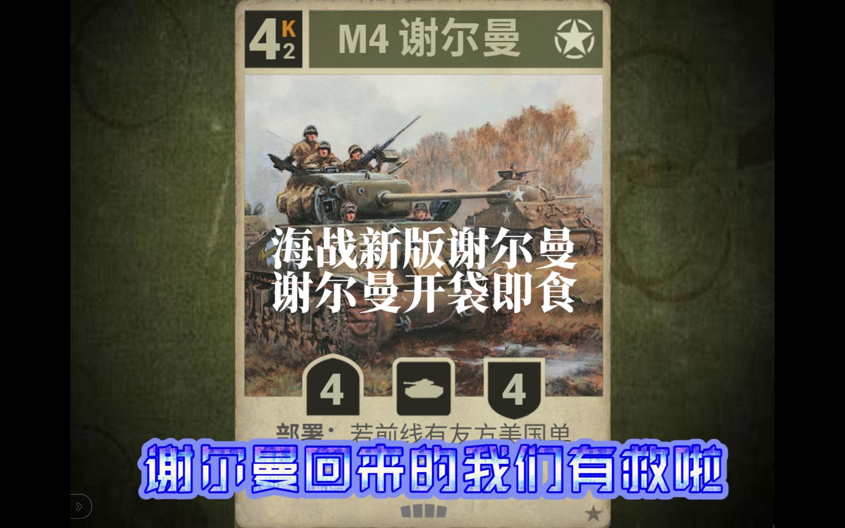 海战新版美苏谢尔曼--谢尔曼开袋即食