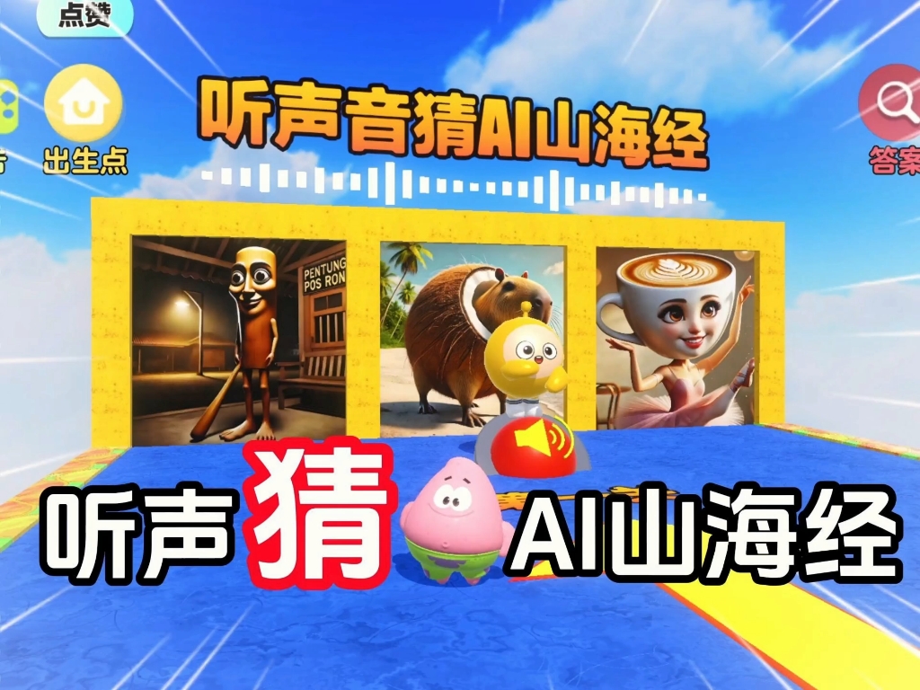 听声猜AI山海经角色，满分100分，你能得多少分？！！