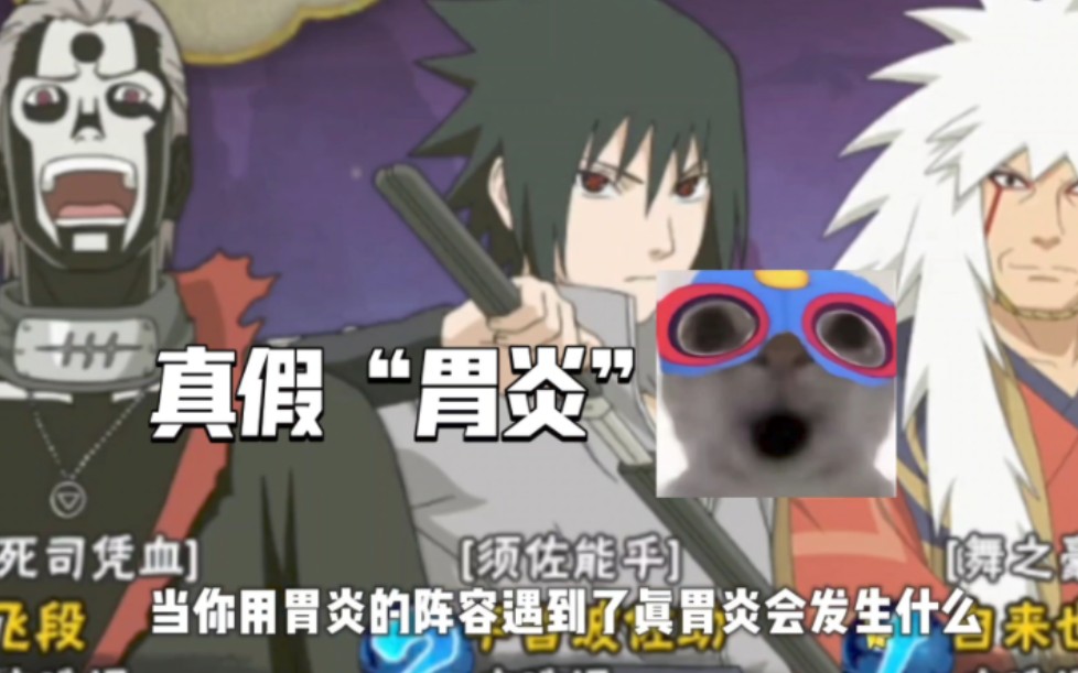 用胃炎的阵容偶遇真胃炎