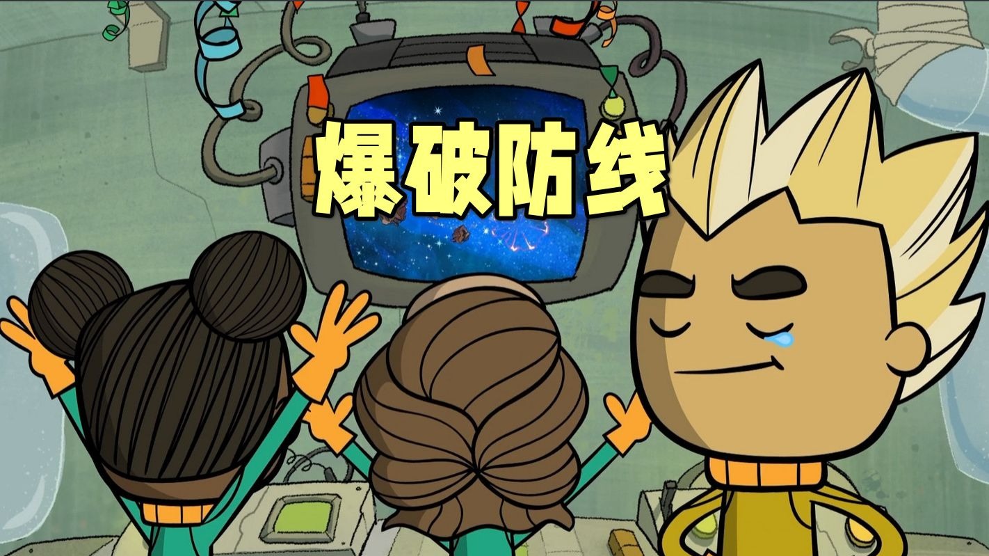 缺氧，爆破防线休闲版