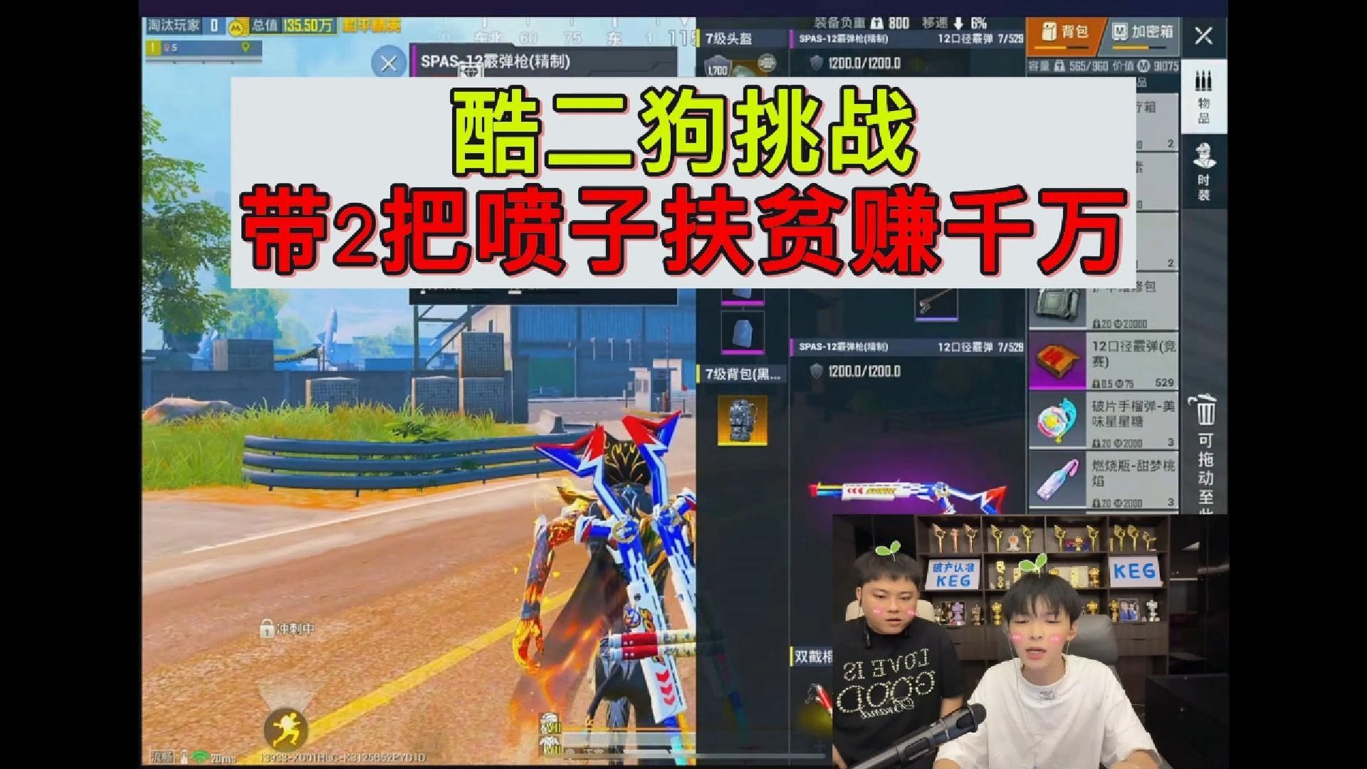 酷二狗挑战带2把喷子扶贫赚千万#地铁逃生 #pubg #pubgm #pub