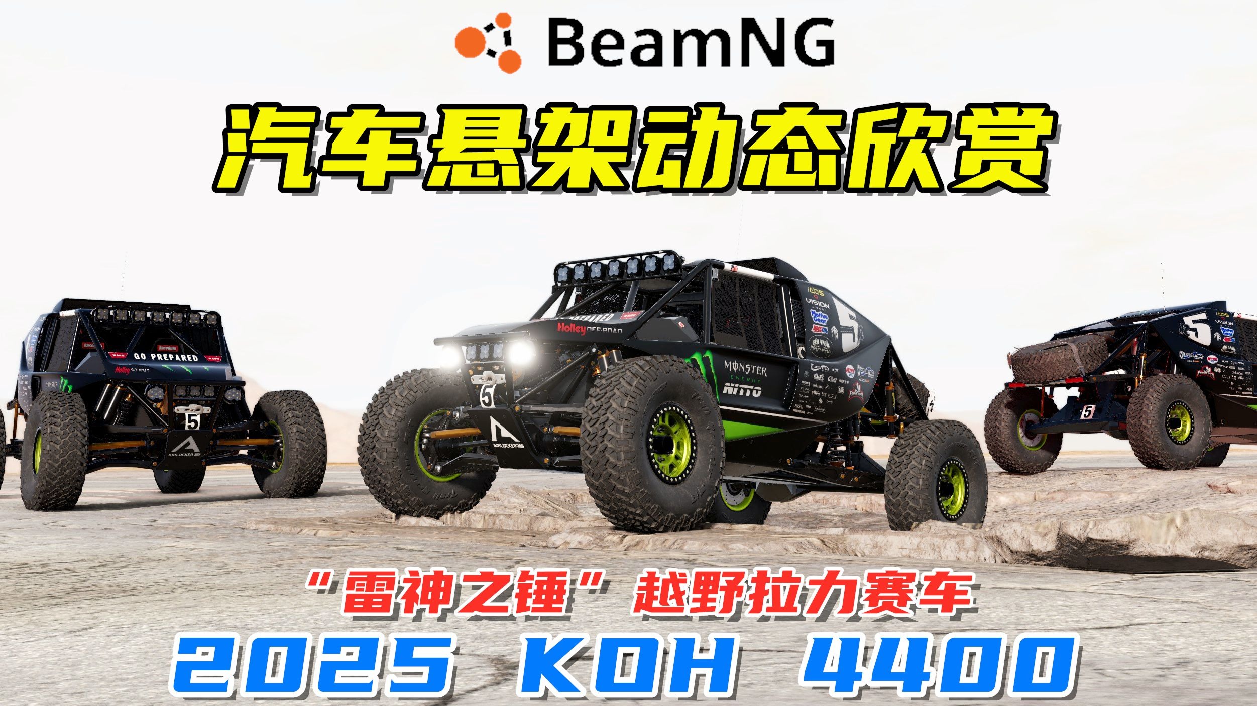 BeamNG：汽车悬架动态欣赏，“雷神之锤”4400级赛车，顶级悬架！