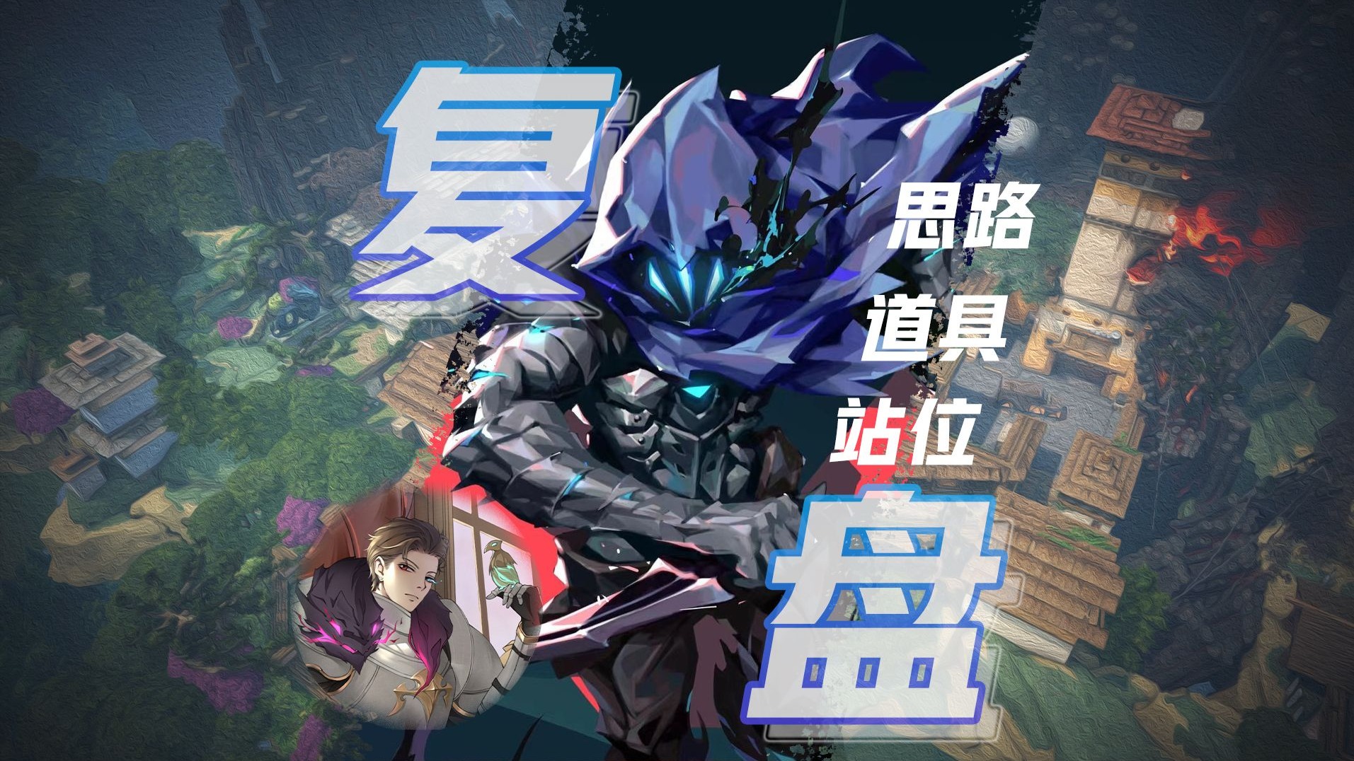 【比比复盘】来看看up主miao哥的幽影怎么说！