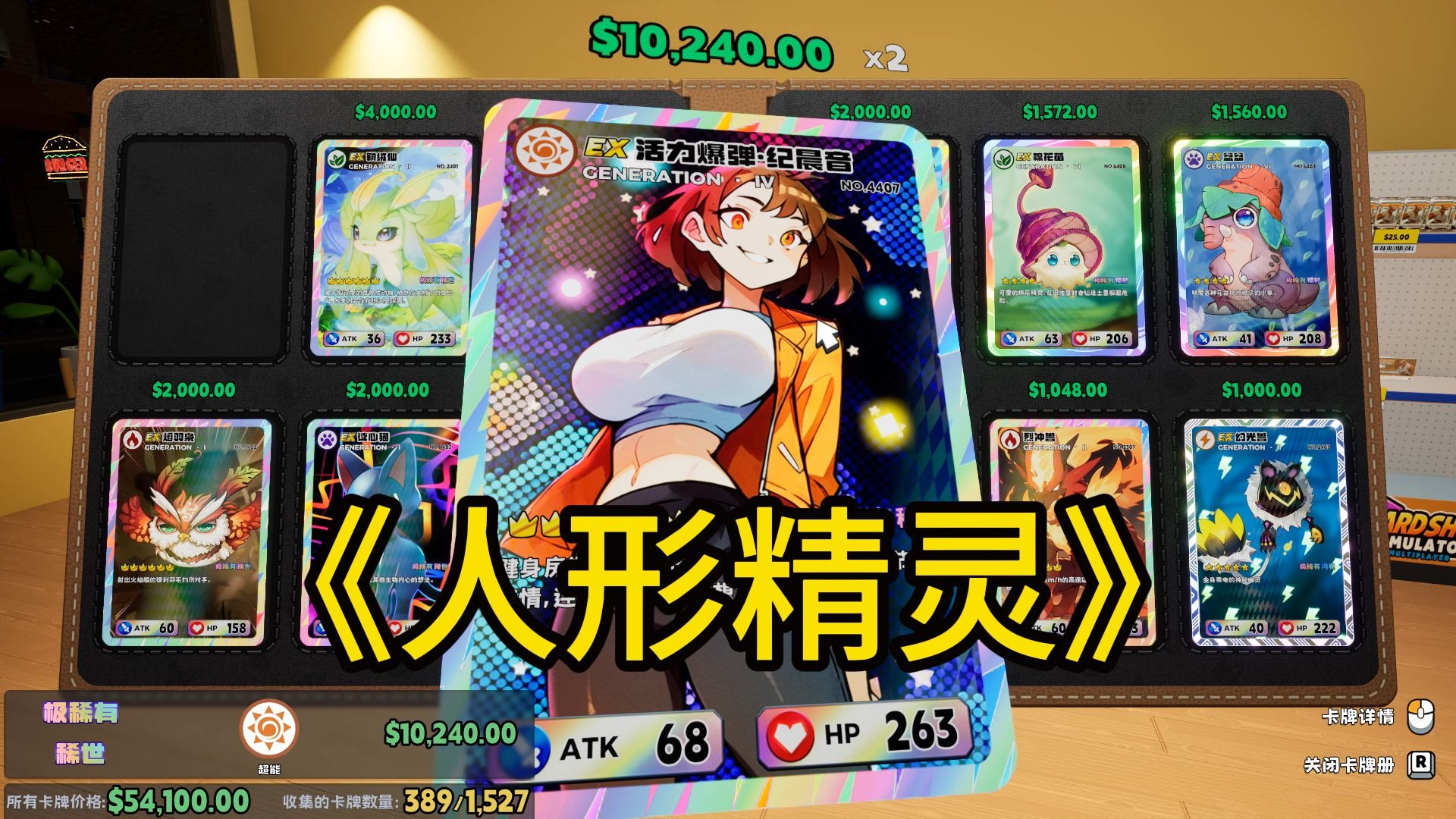 《最强卡牌王之人形精灵篇》