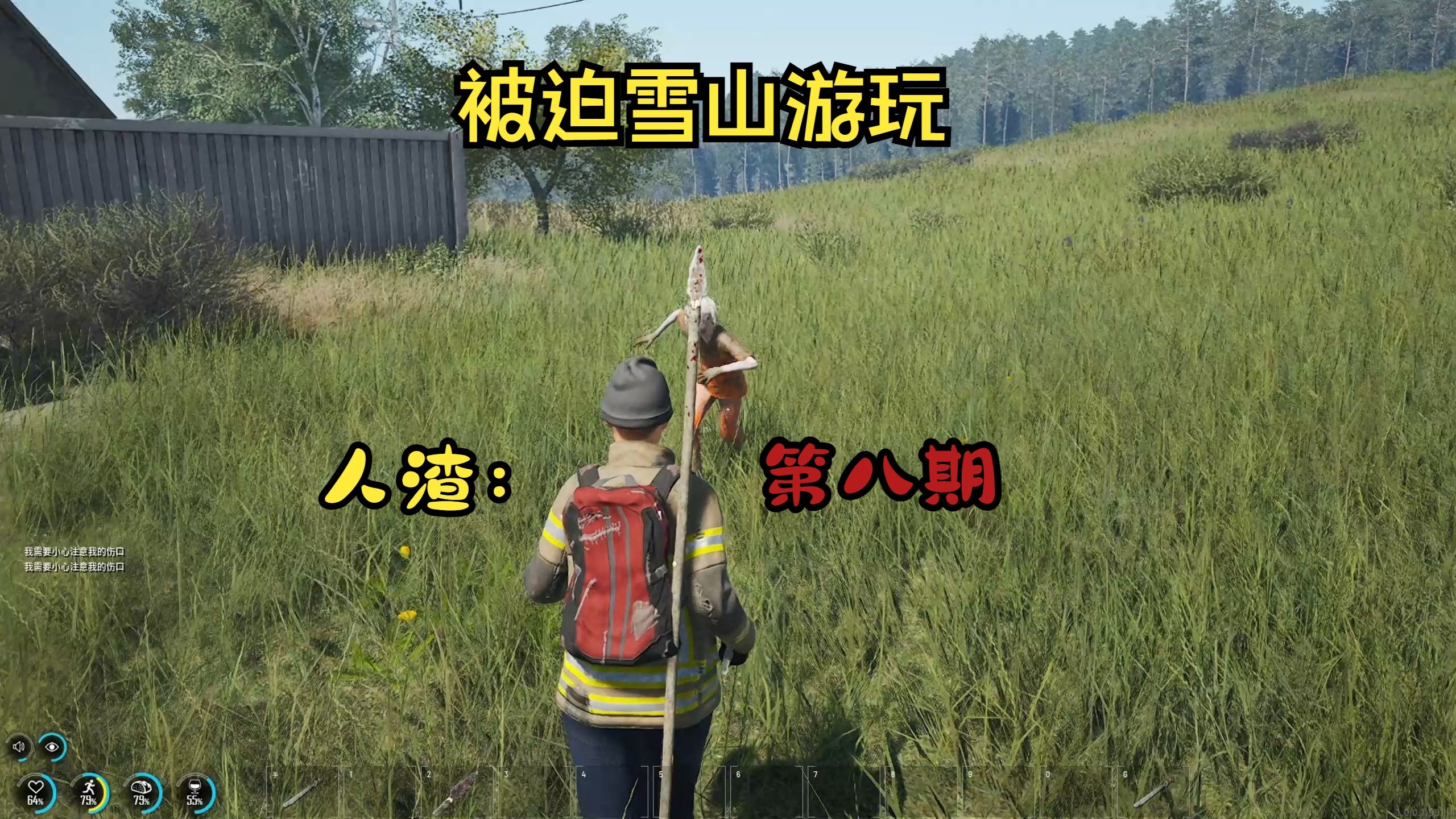 人渣1.0第八期：被迫雪山游玩