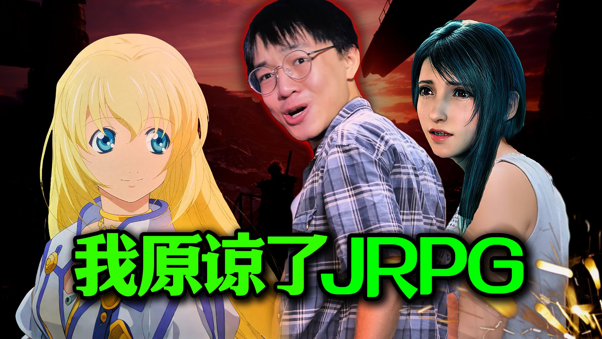 我改变了对日式RPG的看法…真的。