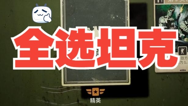 全选坦克 外加主副国同打一把  竞技场整活 解说全流程 一镜