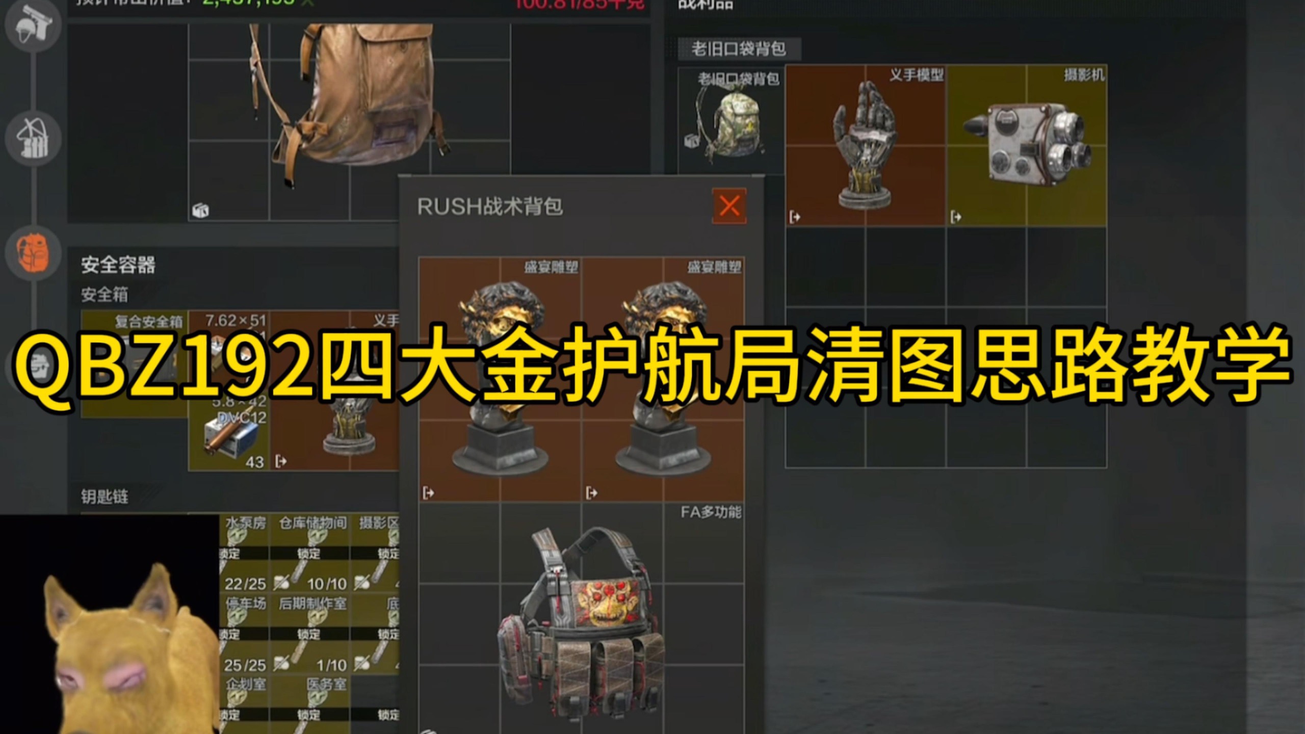 QBZ192四大金护航局清图思路教学