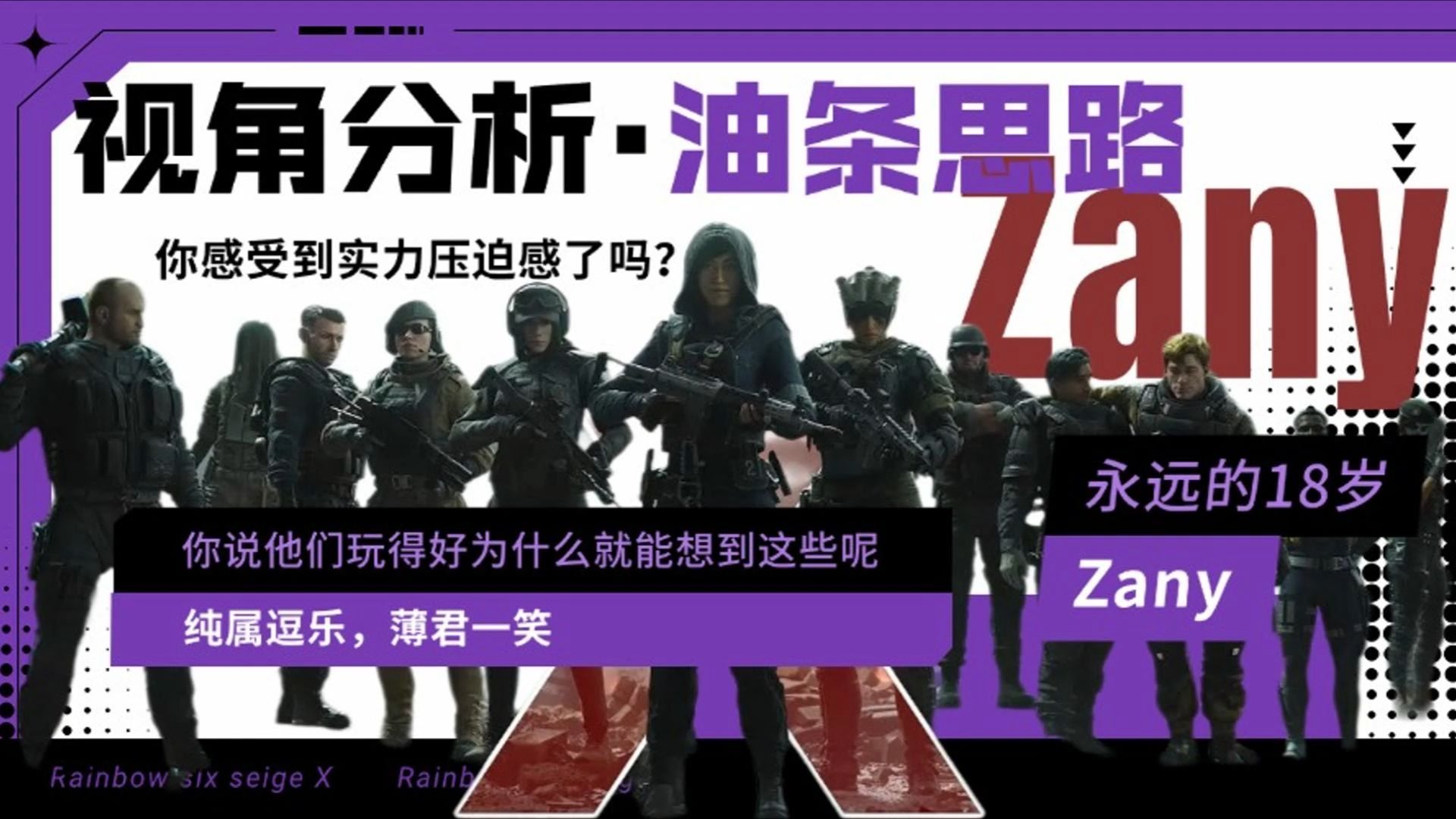 【R6视角分析】其实我觉得你做的已经很好了，只是思前想后太犹