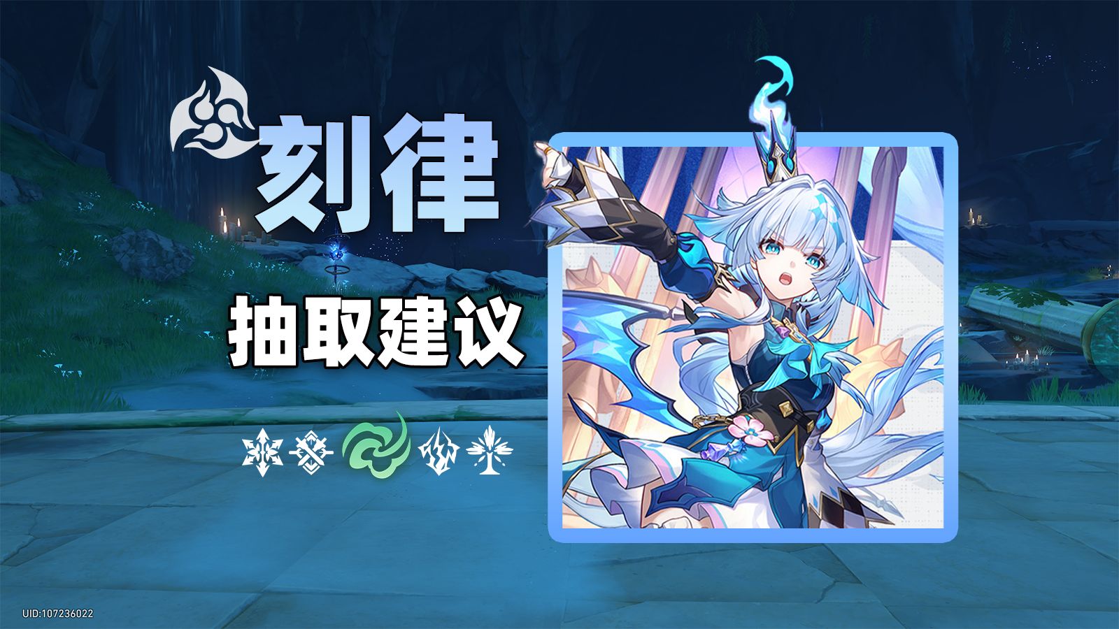 【抽取建议】刻律对0-2命白厄有多大补强？那刻夏红A大黑塔能否