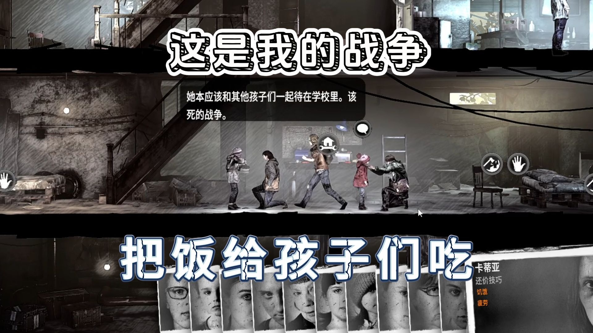 【这是我的战争】相声流解说⑪：女儿国第二集，无可避免的非常饥