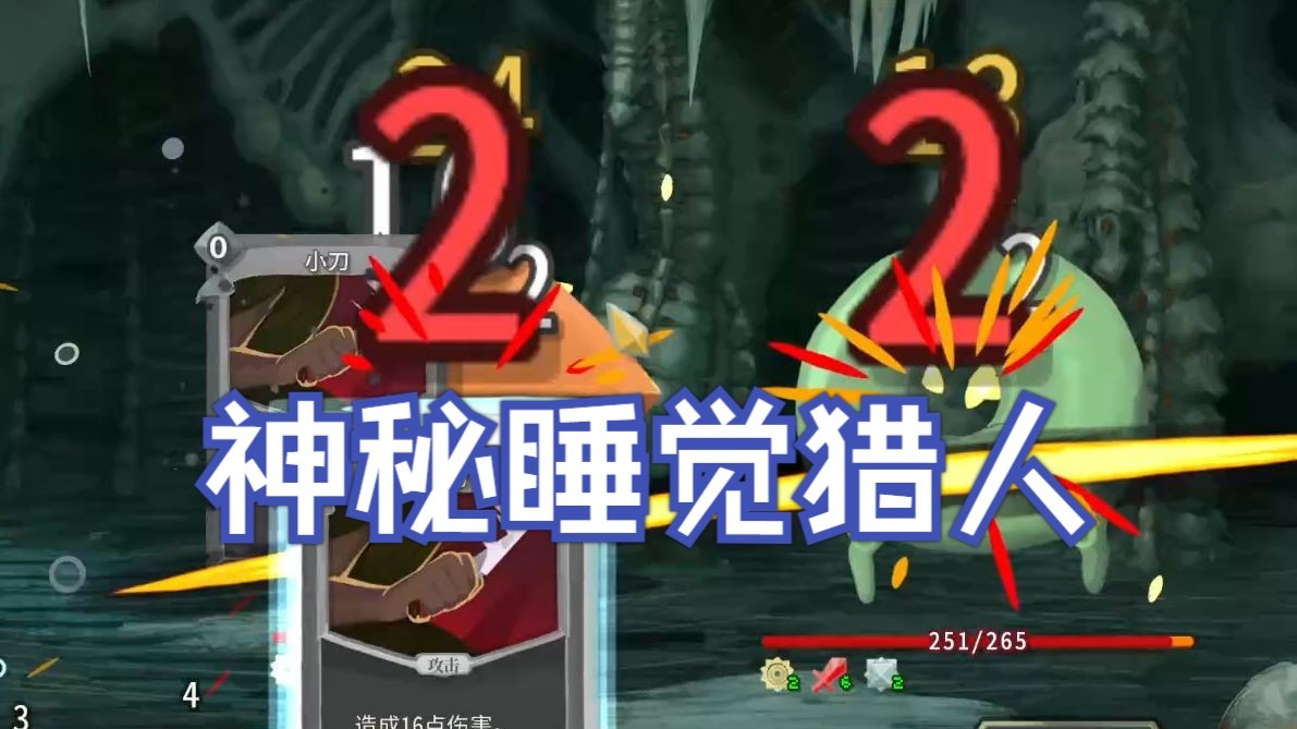 【NOSL】神秘睡觉猎人说是