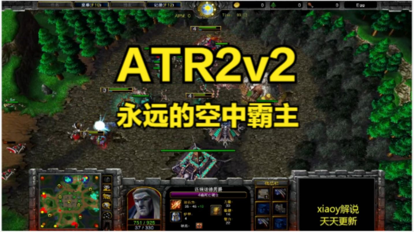ATR2v2 永远的空中霸主 魔兽争霸xiaoy解说infi kaho fly 玉