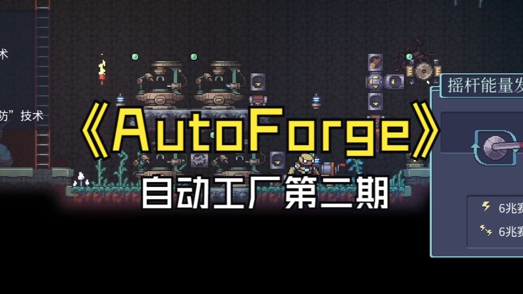 【煤灰】准备开始搭建生产区《自动工厂》第二期