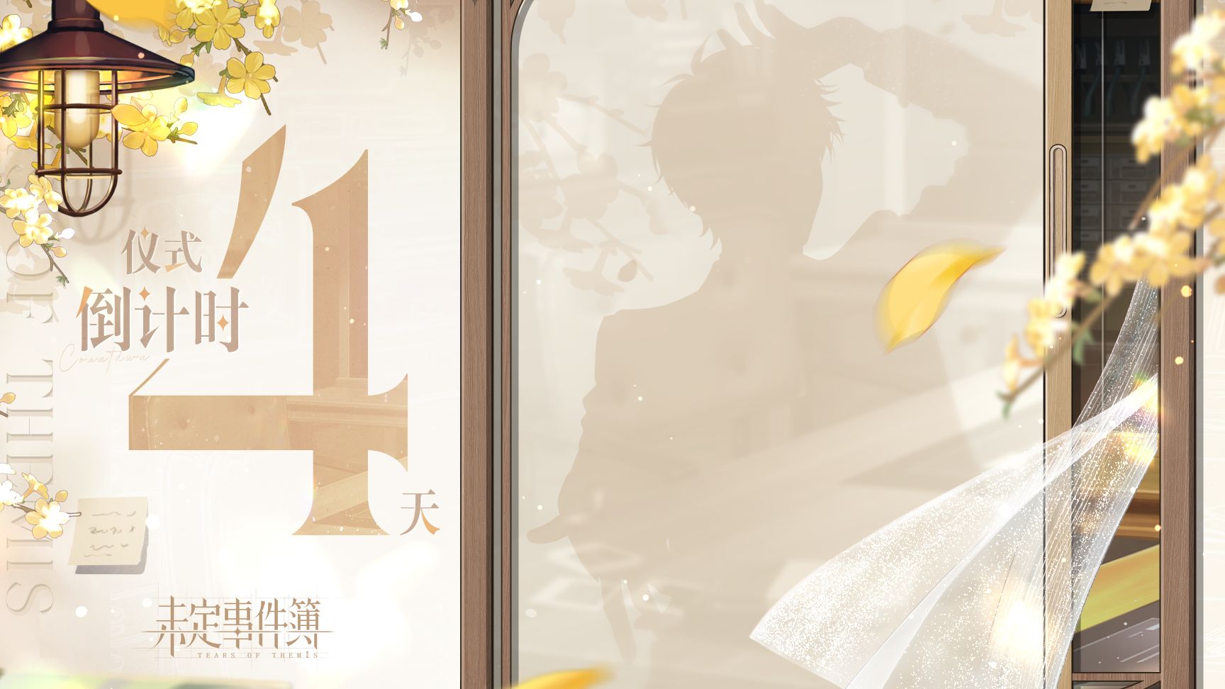《未定事件簿》五周年特别呈现：初遇·夏彦