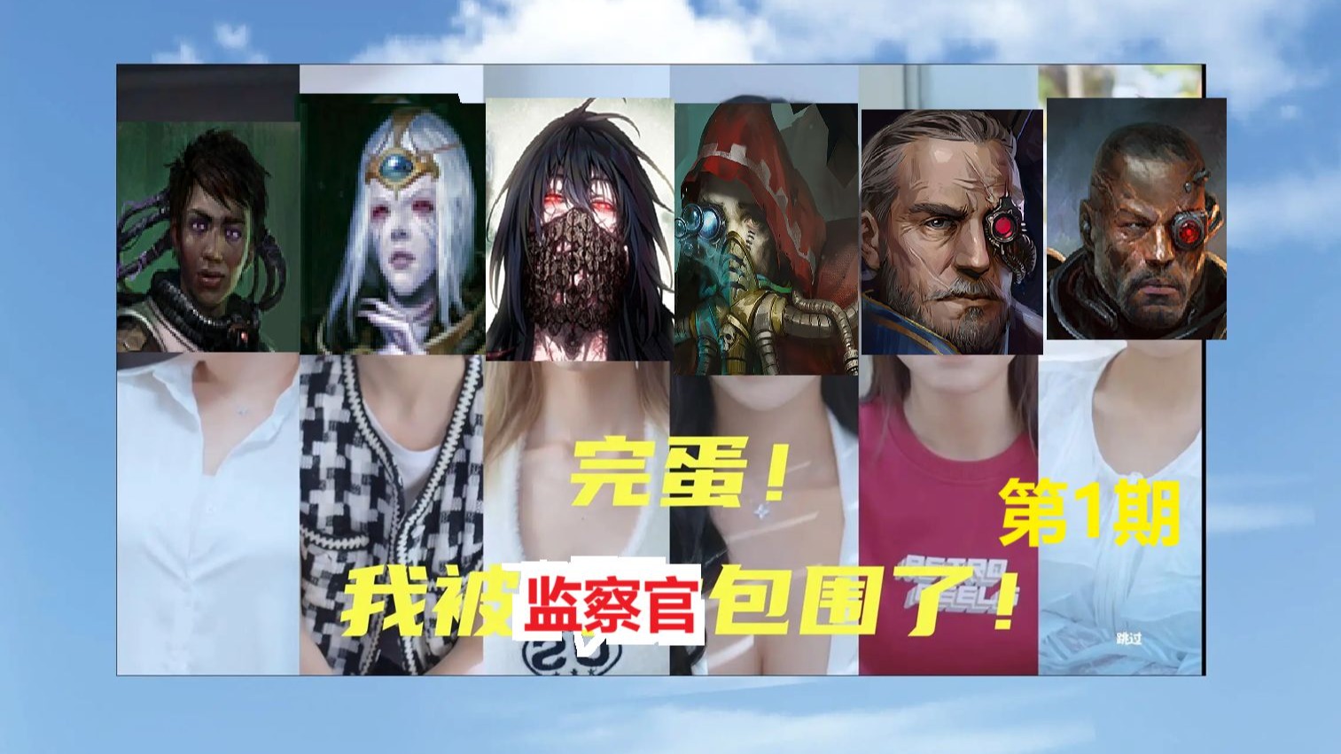 完蛋!我被监察官包围了01：但主播开局是火灵能刀锋
