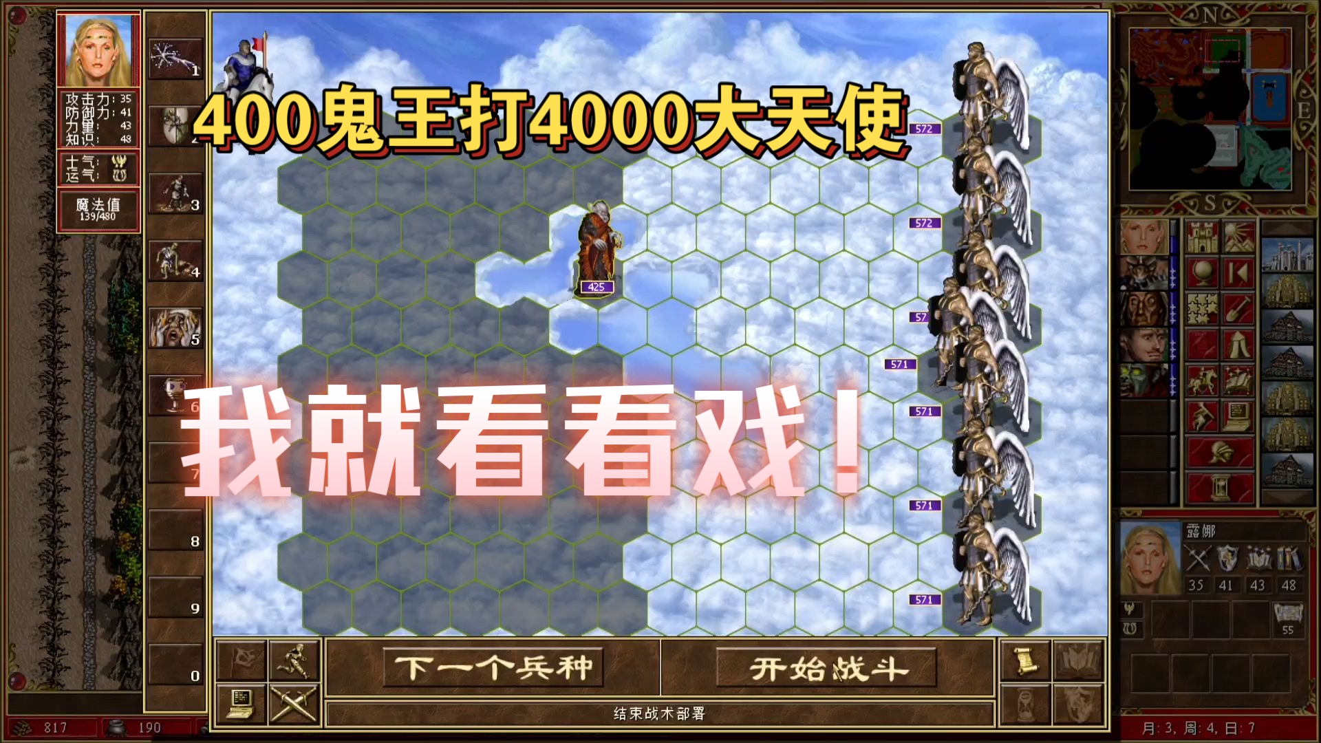 四百吸血鬼王戏耍四千大天使！英雄无敌3《6424英雄传》露娜硬