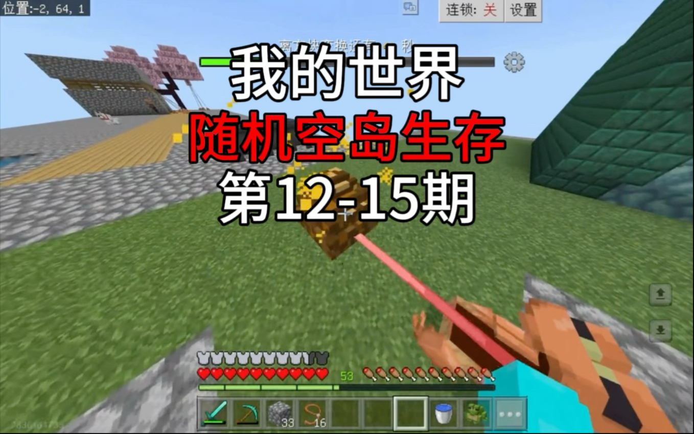 我的世界 随机空岛生存 第12-15期 蛤蟆哥吞史