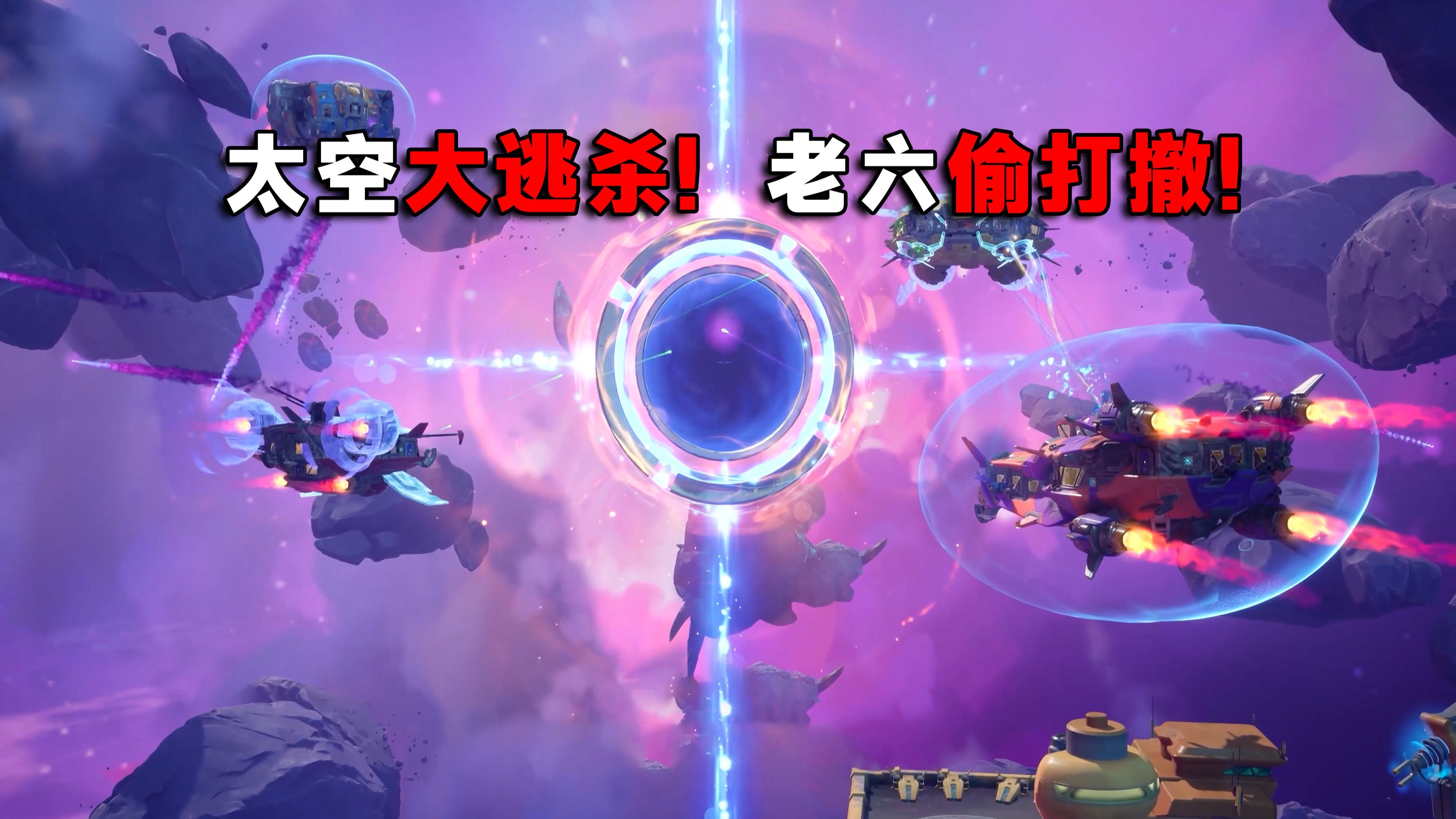 新题材！太空大逃杀！能否成为下一个热门游戏？