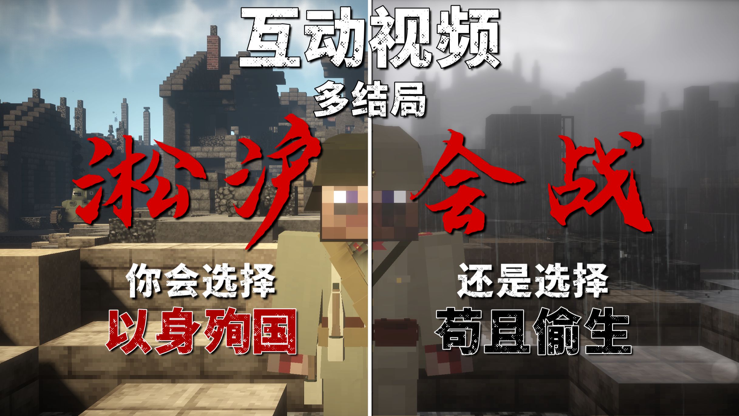 【互动视频】当你来到1937年的上海，是选择坚守到底，还是落荒而