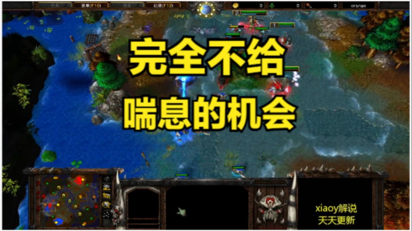 完全不给喘息的机会 魔兽争霸xiaoy解说lyn infi
