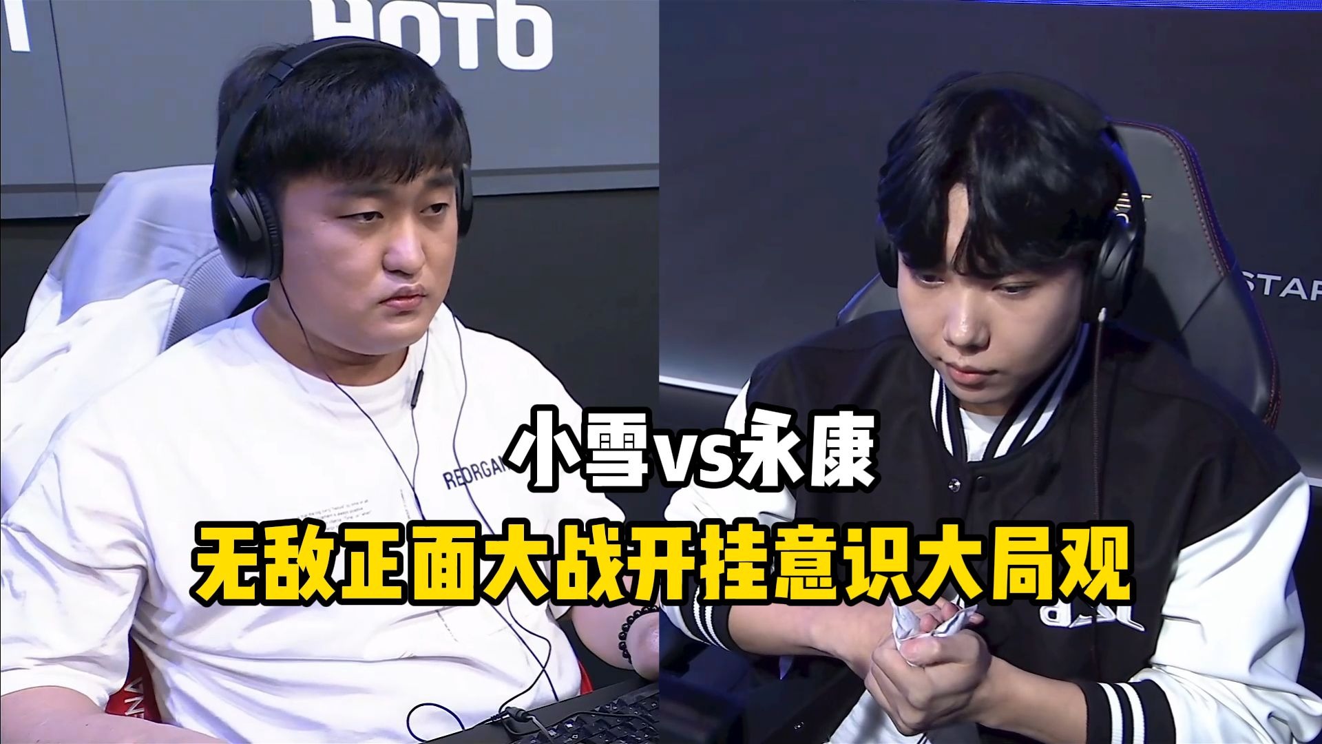 星际争霸 血战精选 禽兽vs教主 无敌正面大战开挂意识大局观