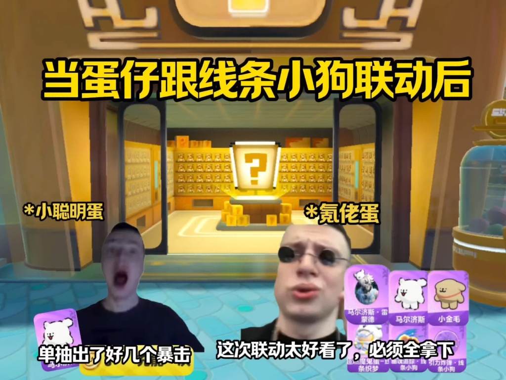 当蛋仔跟线条小狗联动后！雷蒙德：艾琳你喜欢我送你的礼物吗？