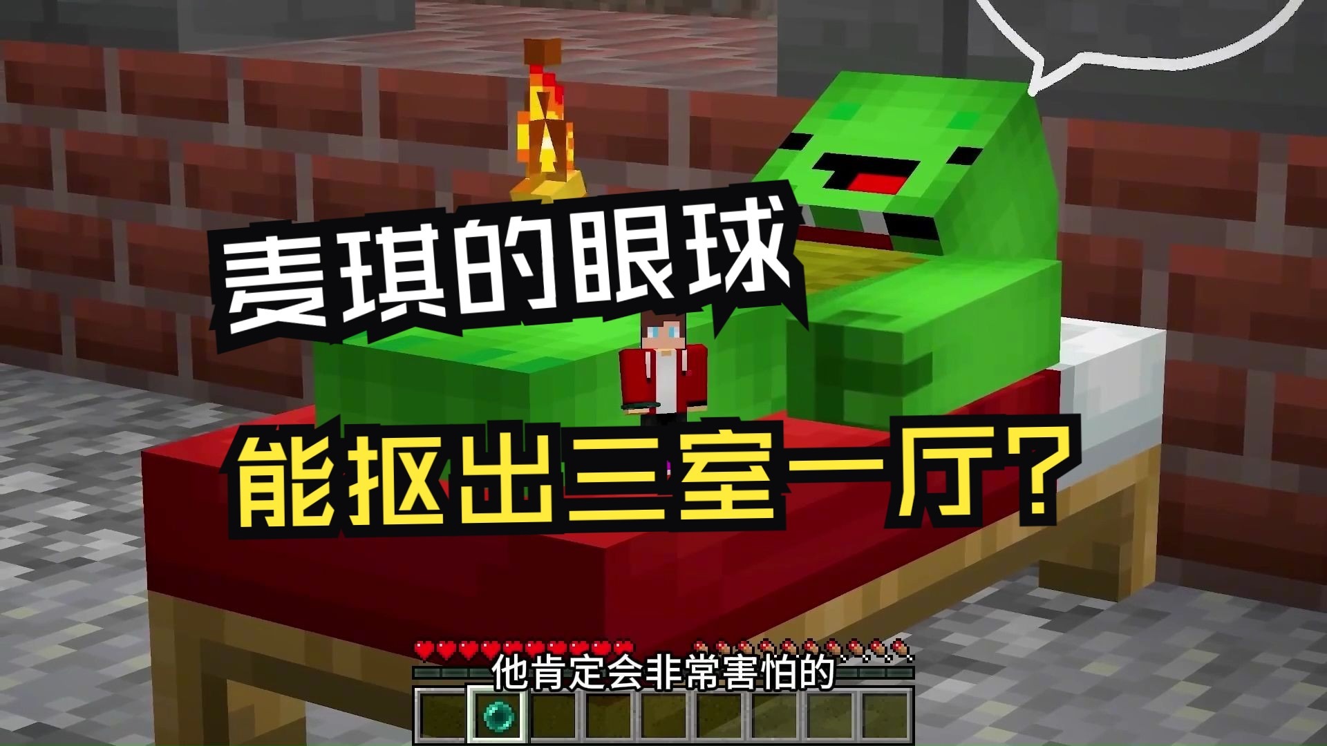 我的世界：杰杰在麦琪的眼睛里建造豪华房？