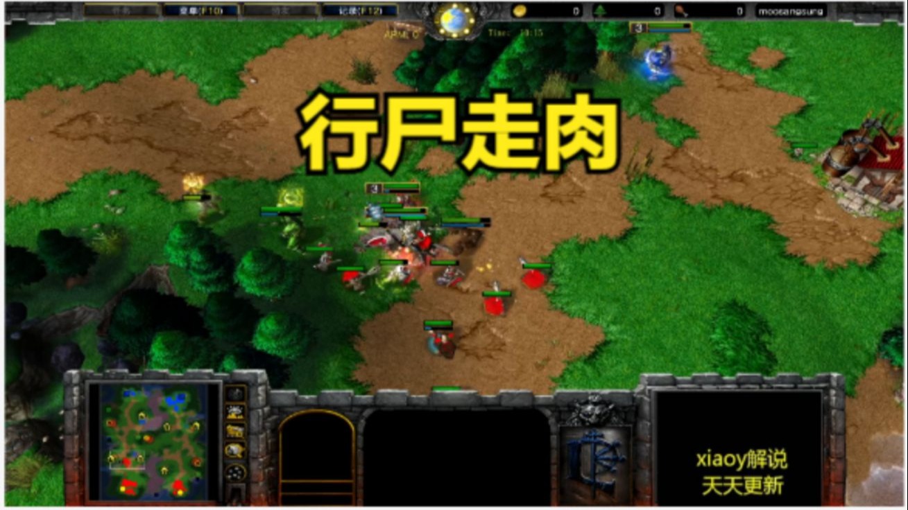 行尸走肉 魔兽争霸xiaoy解说浪漫 kaho