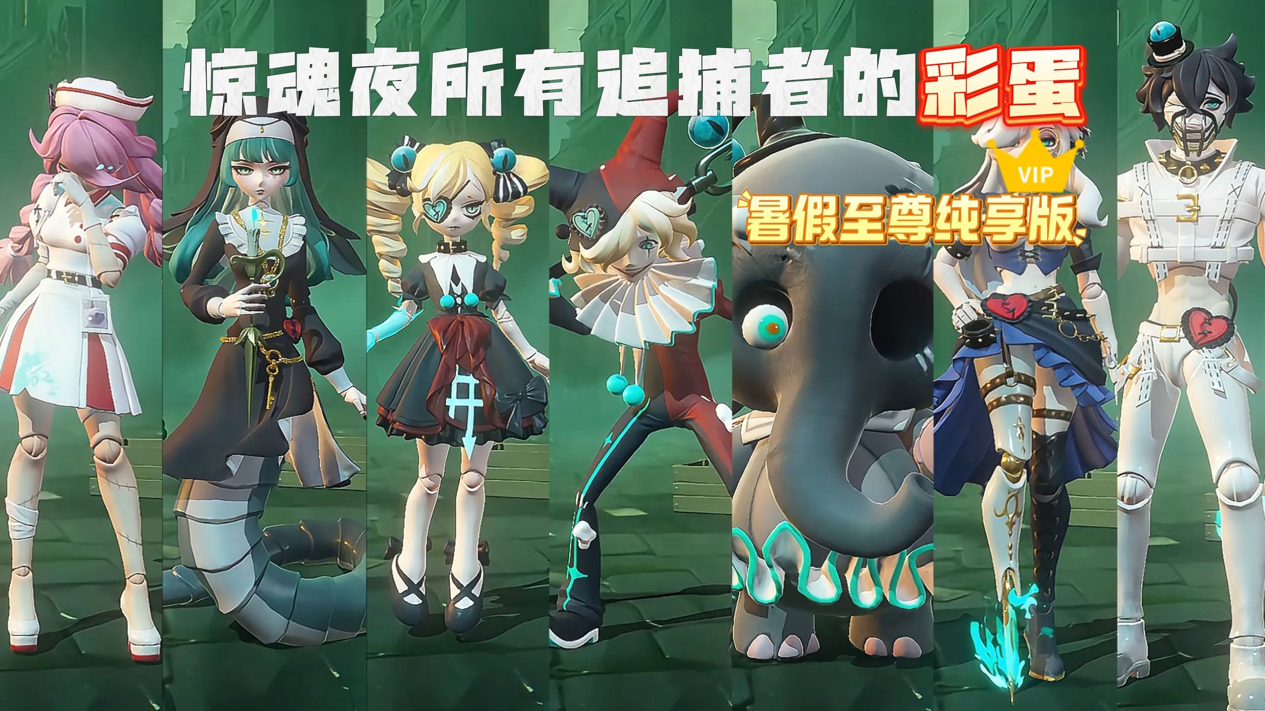 蛋仔惊魂夜所有追捕者的隐藏的秘密彩蛋，最后的结尾却让我...