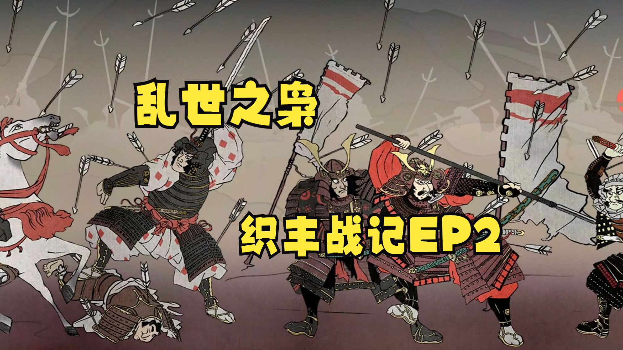 【燕返】骑砍2织丰 EP2围攻小谷城